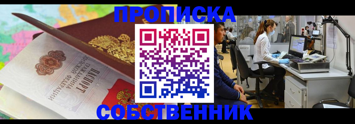 прописка в квартире в Кимовске