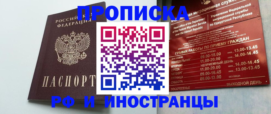 прописка законно в Кимовске