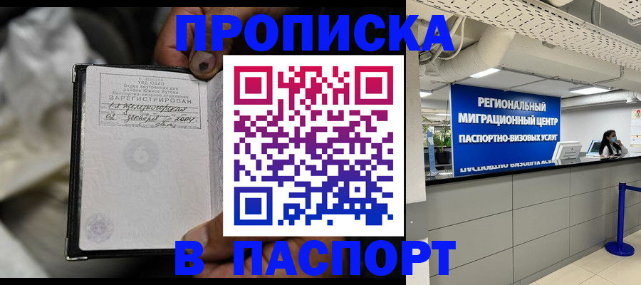 временная регистрация для школы в Кимовске